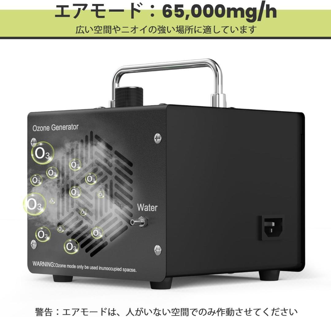 【PSE認証済】 65000mg/h 大容量オゾン脱臭機 空気清浄&水処理対応