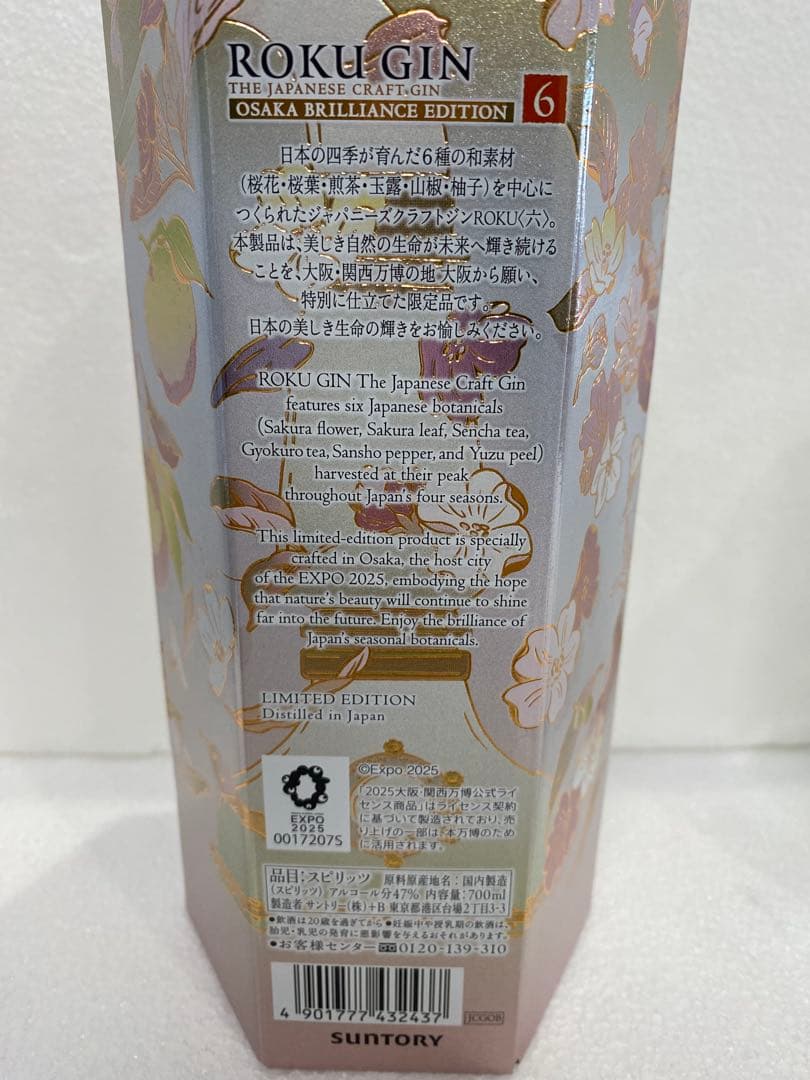 六、ジン、万博、大阪、ROKU、GIN、OSAKABRILLIANCE