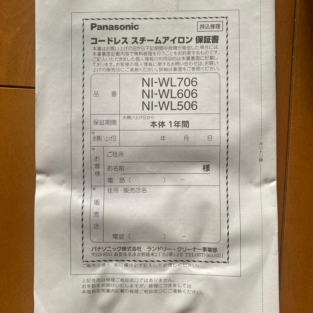 【新品】　Panasonic コードレススチーム　アイロン NI-WL706-H