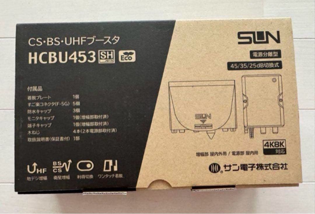 CS・BS・UHFブースタ