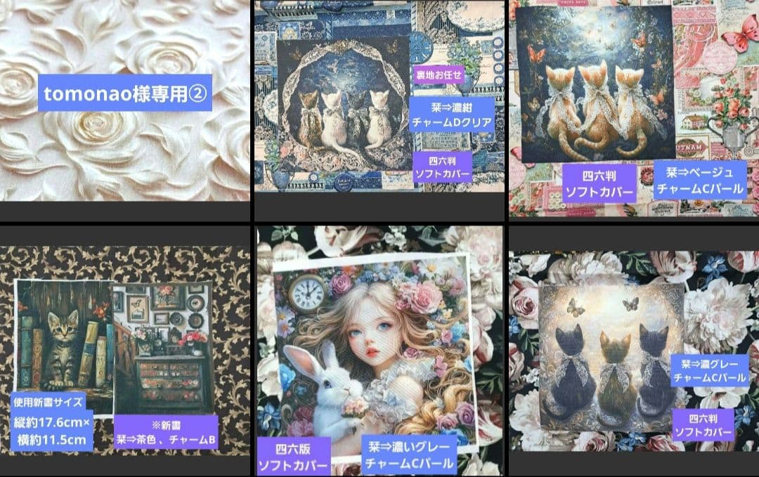 tomonao②ブックカバー