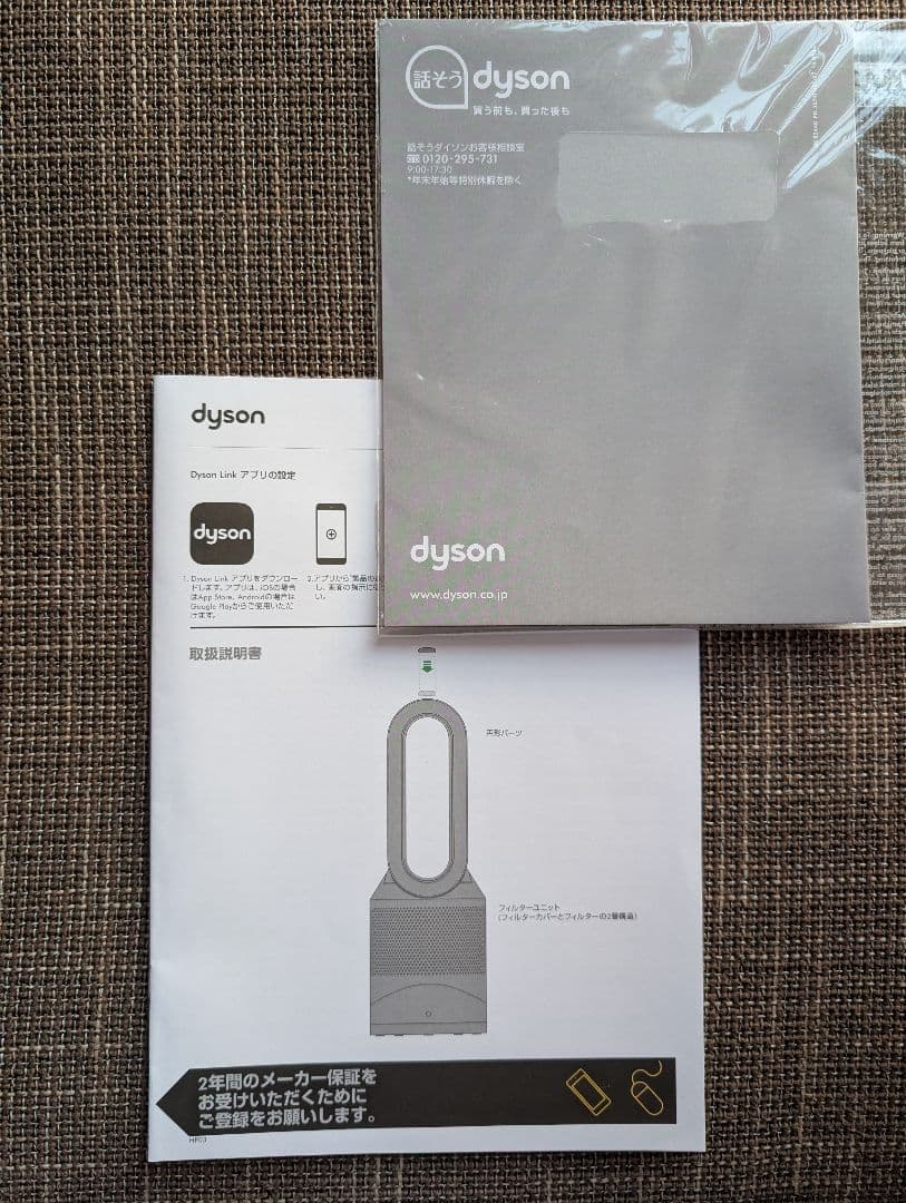 ダイソン Pure Hot+Cool Link HP03 2024年製