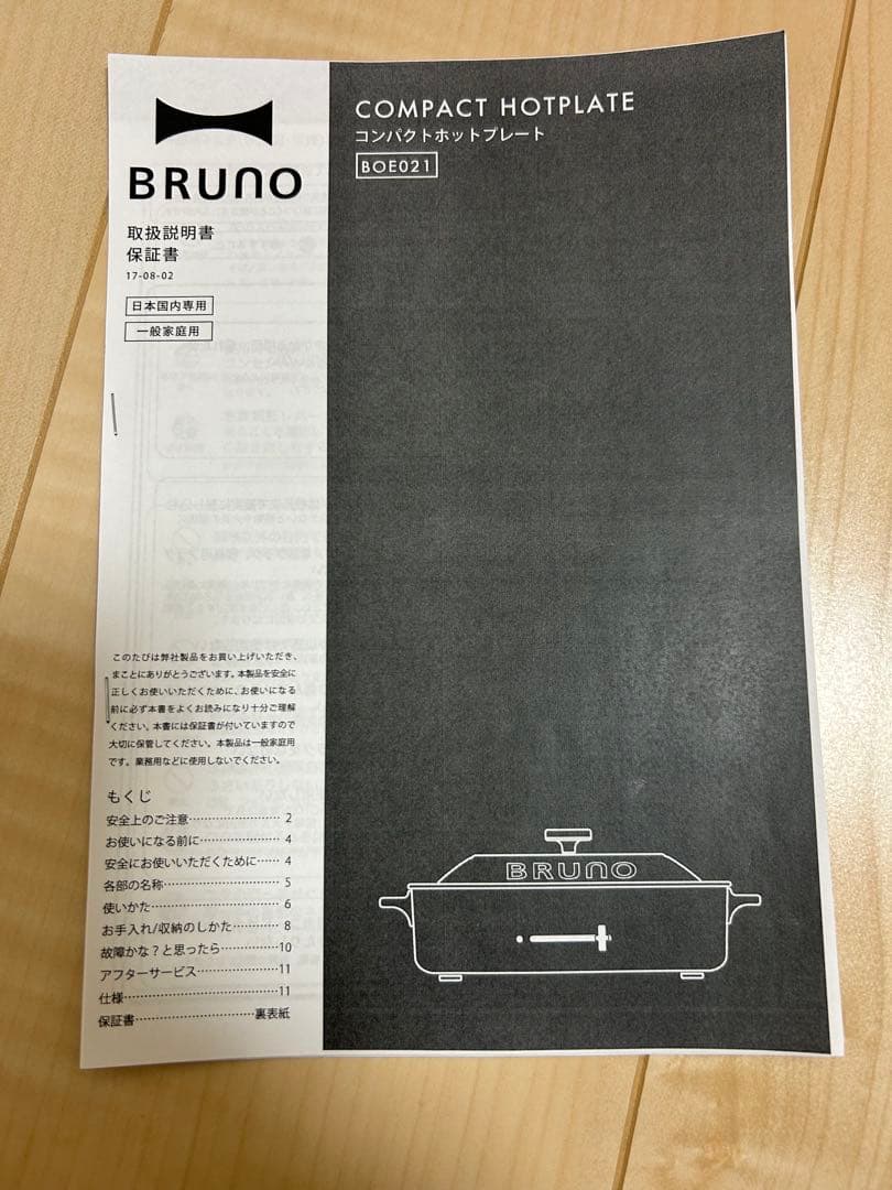 kuromame　BRUNO コンパクトホットプレート