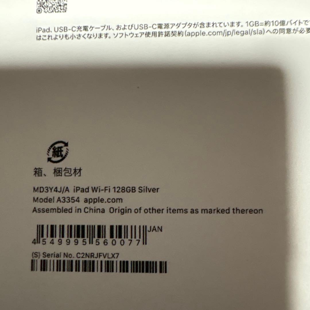 Apple iPad（A16）Wi-Fi 128GB シルバー