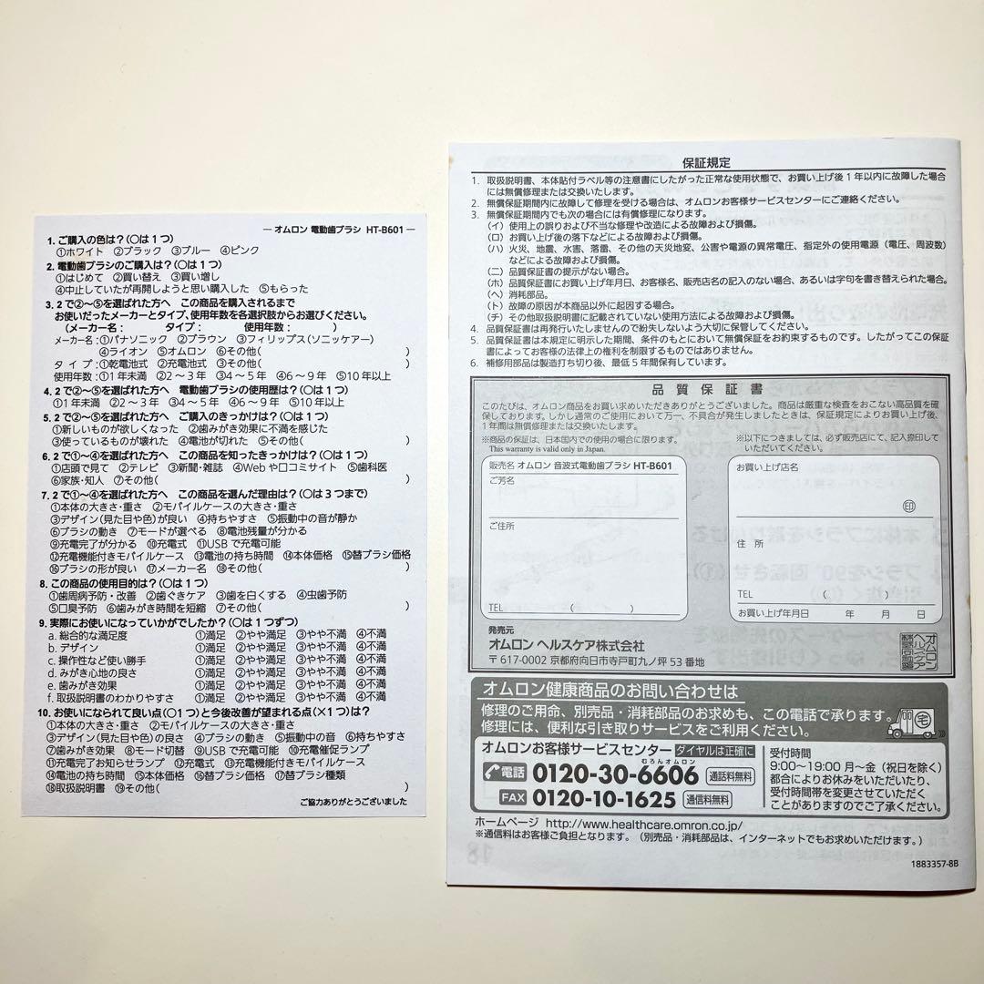 【新品未使用】オムロン 音波式電動歯ブラシ HT-B601-BK メディクリーン