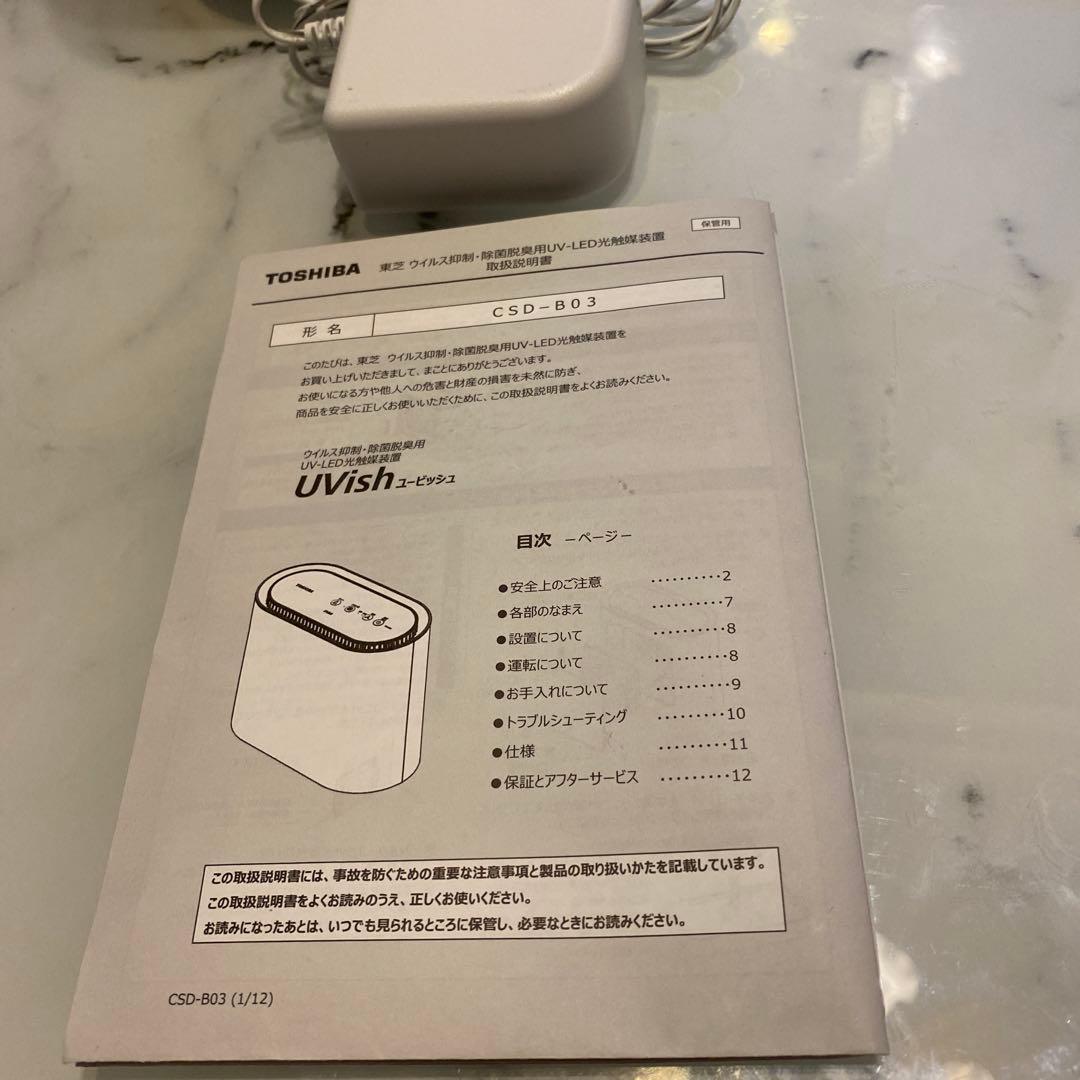 東芝　ウイルス抑制・除菌脱臭用UV-LED光触媒装置