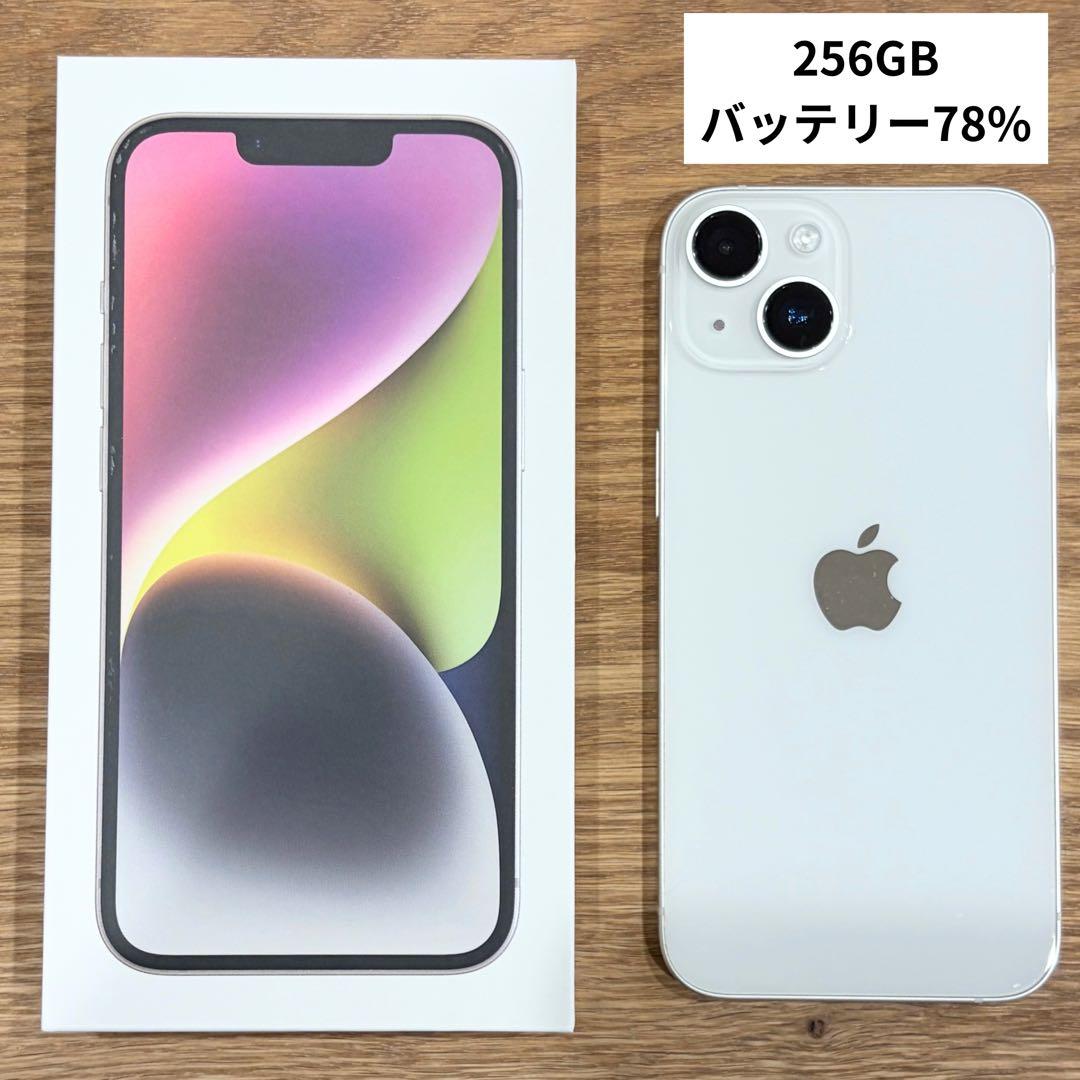【美品】iPhone14《スターライト》256GB／バッテリー最大容量78%