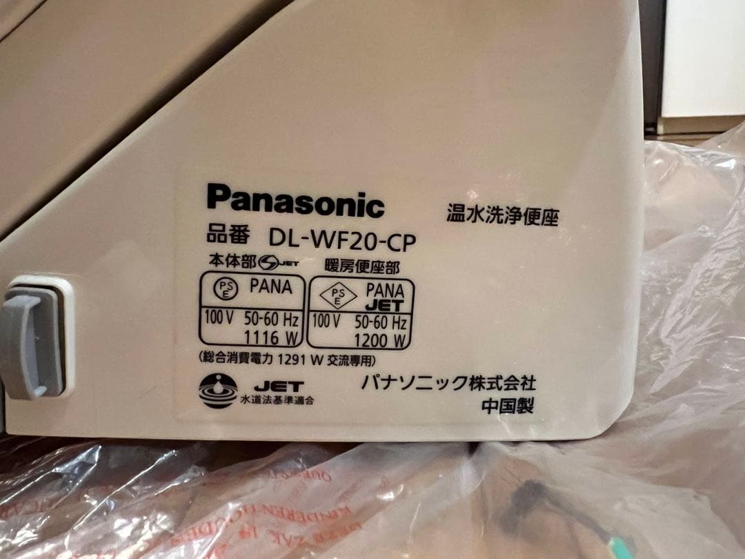 【限定】Panasonic 温水洗浄便座 DL-WF20- CP ウォシュレット