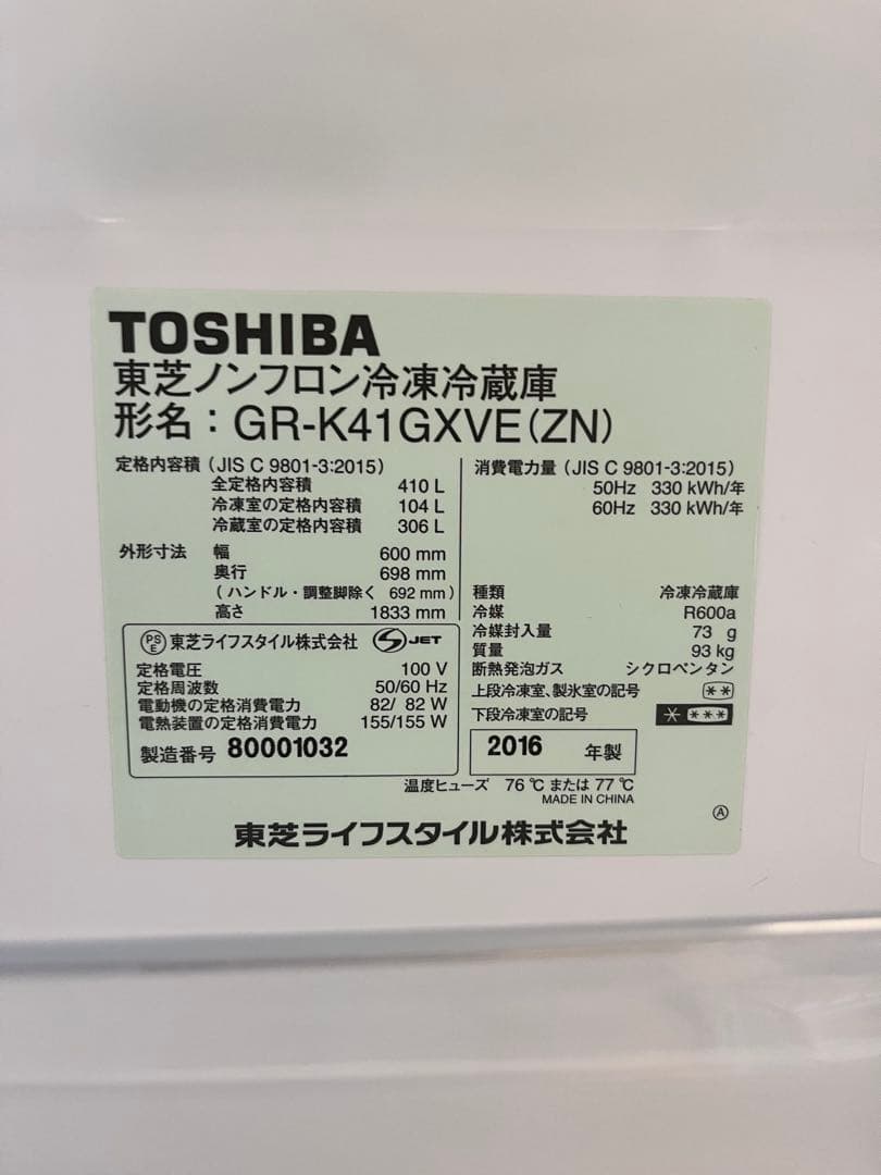 5/5まで TOSHIBA 冷蔵庫 GR-K41GXVE(ZN) 410L